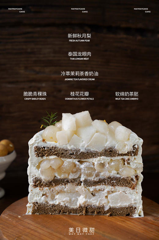 四季香梨·满分龙眼（奶茶胚）【A5184】 商品图1