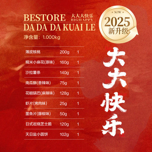 良品铺子 大大大快乐1000g【年货】SKT 商品图4