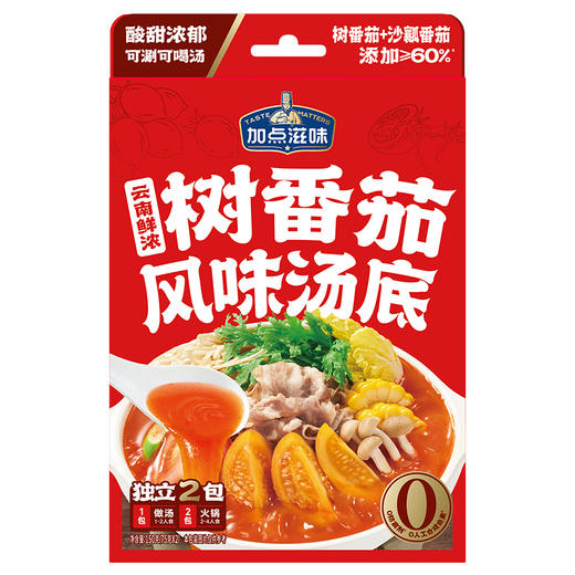 加点滋味云南鲜浓树番茄风味火锅汤底150g*3盒 商品图0