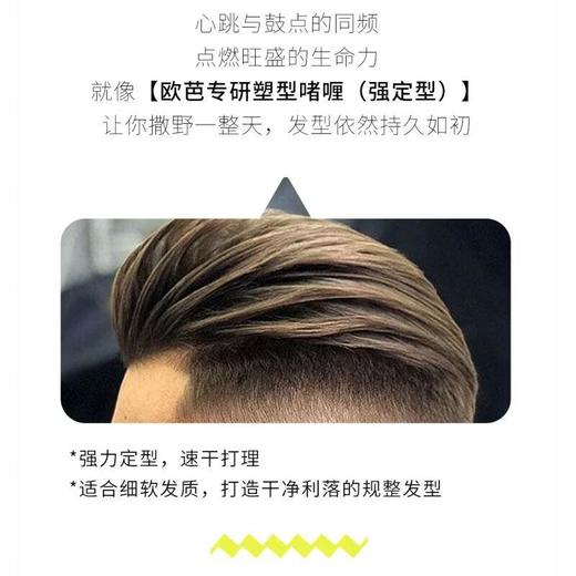 欧芭专研塑型啫喱-强定型 250g 商品图4
