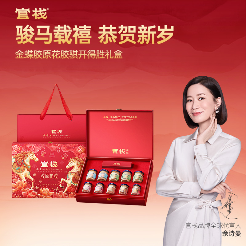 【限时特惠】官栈 金蝶胶原花胶骐开得胜礼盒