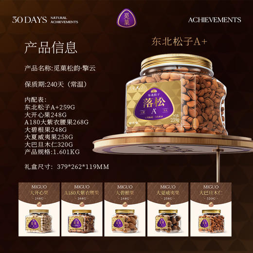 觅菓松韵·擎云大坚果礼1.601kg【年货】KY 商品图4