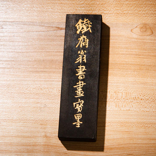 70年代上海墨厂制“铁斋翁书画宝墨”（大工号，二两，单锭） 商品图2