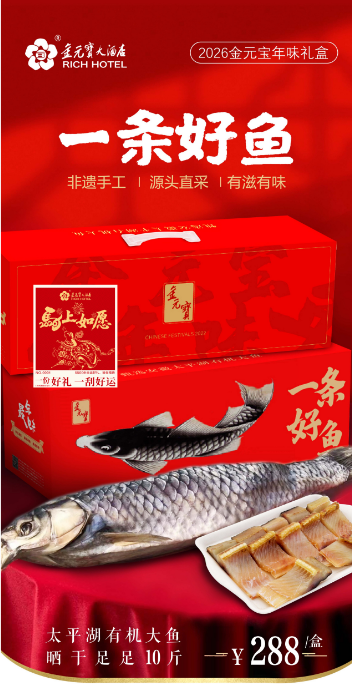 【购新春礼盒中大奖】2026年味礼盒  一笼好点/一锅好卤/一只好鹅/一条好鱼/非遗好礼