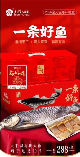 【购新春礼盒中大奖】2026年味礼盒  一笼好点/一锅好卤/一只好鹅/一条好鱼/非遗好礼