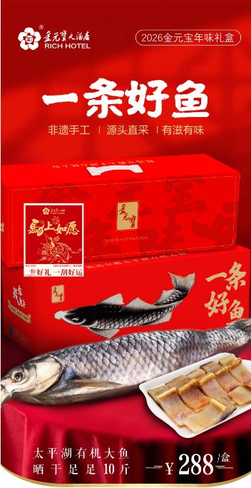 【购新春礼盒中大奖】2026年味礼盒  一笼好点/一锅好卤/一只好鹅/一条好鱼/非遗好礼 商品图0