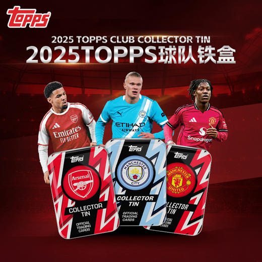 Topps Club Collector Tin球队球星卡铁盒 阿森纳 曼城 曼联 商品图1