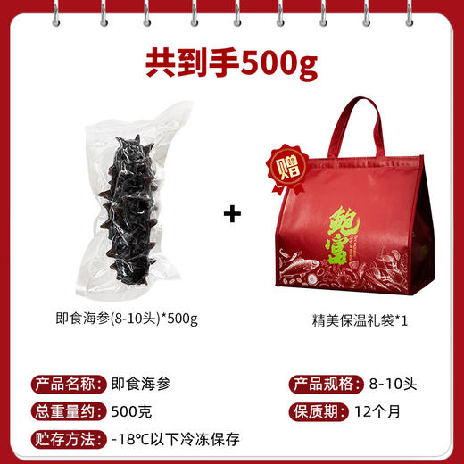 （1217直播）言禧即食海参500g  即食海参（8-10头） 商品图1