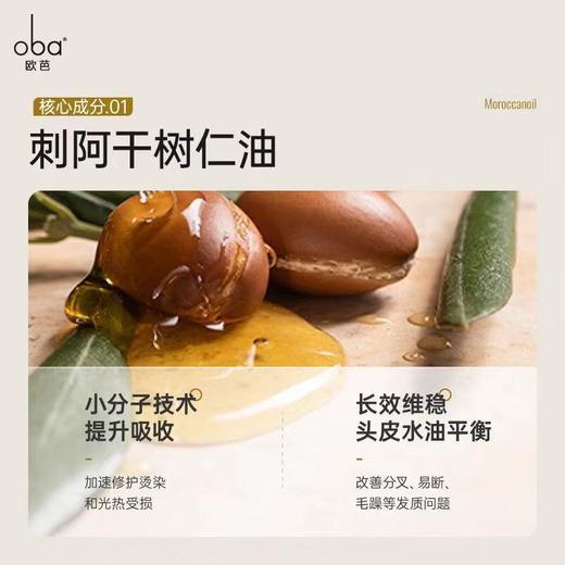 oba欧芭修护发精油防毛躁改善干枯柔顺滑润发烫染受损护理发油50ml 商品图4