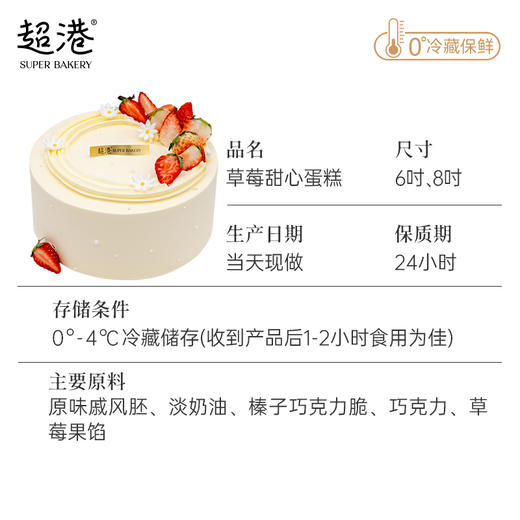 草莓甜心 生日蛋糕 商品图5