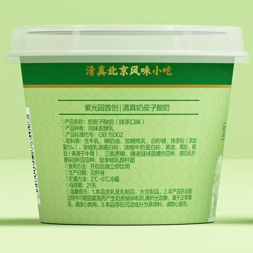紫光园 奶皮子酸奶抹茶味100g/杯 商品图2