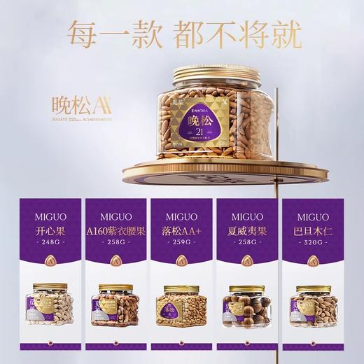 觅菓紫罗兰时尚高档坚果礼盒2.0版-1.481kg【年货】KY 商品图2