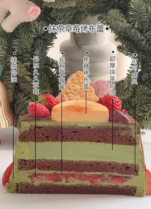 抹茶草莓烤布蕾 商品图1