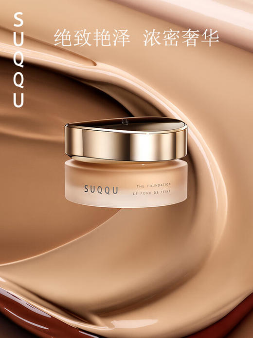 日本SUQQU【国际版/本土版】绝致艳泽粉底霜 30g 商品图0
