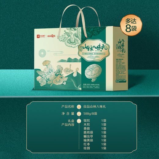 良品铺子 良品山林八味礼500g【年货】SKT 商品图2