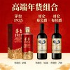 【高端组合】茅台股份 茅台1935  酱香型   53度   500ml+哥仑布 古堡 公爵 750ml+哥仑布 古堡 侯爵 750ml 商品缩略图0