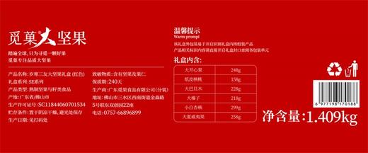 觅菓岁寒三友大坚果礼盒-SE款红色-1.409kg【年货】KY 商品图5
