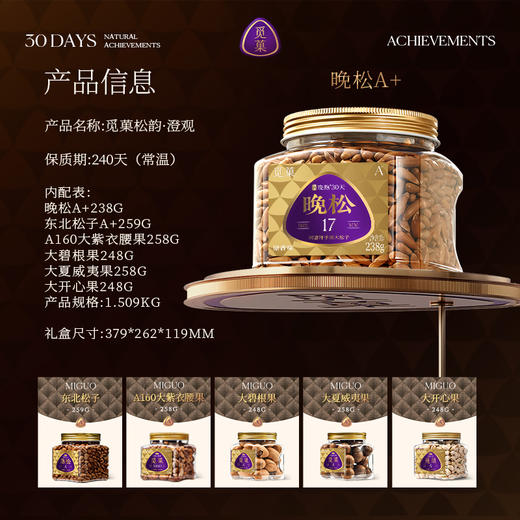 觅菓松韵·澄观大坚果礼盒1.509kg【年货】KY 商品图4