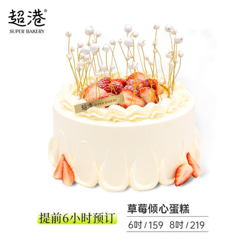 草莓倾心 生日蛋糕 商品图2