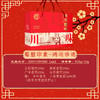 蜀腊印象 鸿运珍选816g+10g 【年货】SKT 商品缩略图1