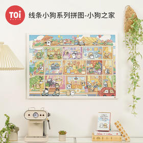 TOi图益-线条小狗系列-小狗之家-1000片