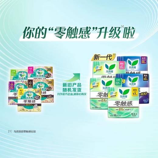 【门店直发】花王乐而雅卫生巾零触感超薄柔软贴身日用姨妈巾25cm*28片装【新老包装随机发】 商品图1