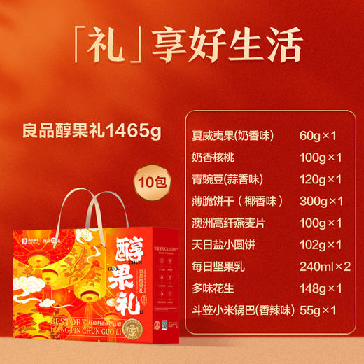 良品铺子 良品醇果礼1465g【年货】SKT 商品图4