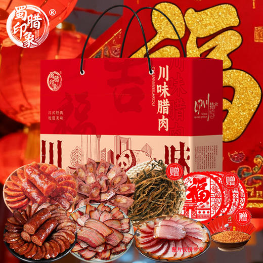 蜀腊印象 禧悦年丰1016g+110g【年货】SKT 商品图4
