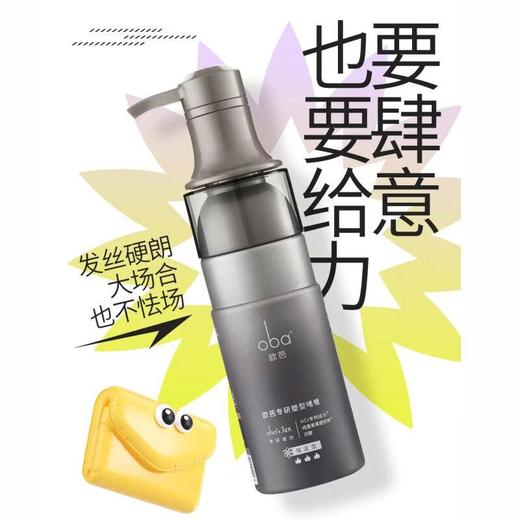 欧芭专研塑型啫喱-强定型 250g 商品图1