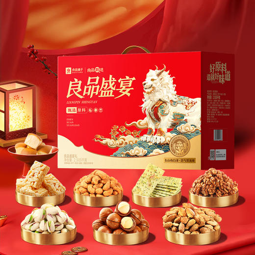 良品铺子 良品盛宴礼2505g【年货】SKT 商品图1