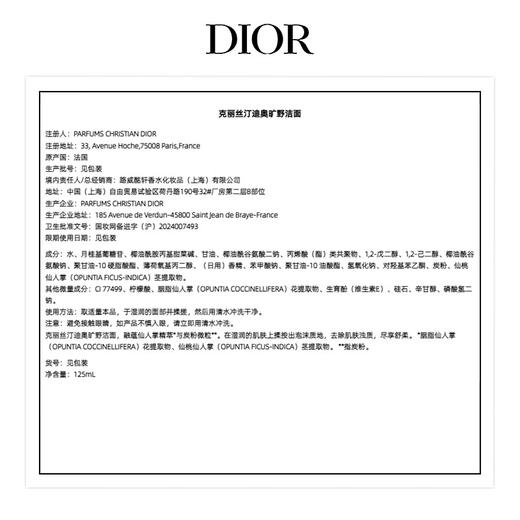 DIOR迪奥 旷野男士洁面 洗面奶清洁保湿 送男生男友老公生日礼物 商品图3