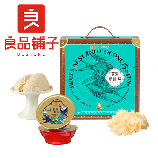 良品铺子 燕窝小椰炖（十入装）1500g【年货】SKT 商品图0