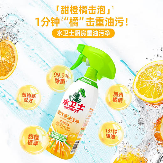 （1217直播）水卫士重油污净套装组合（多功能清洁500g*3瓶+油污净480g*1瓶） 商品图8