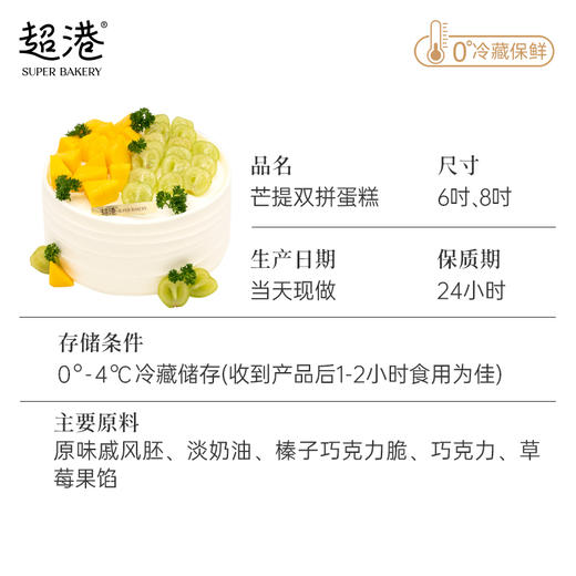 芒提双拼 生日蛋糕 商品图5