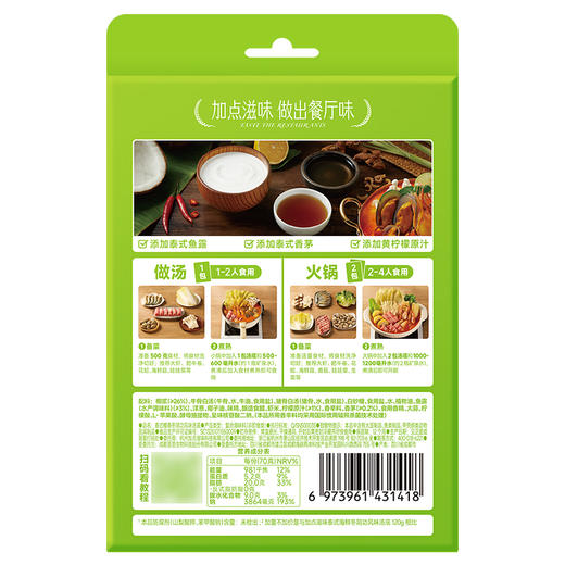 加点滋味泰式椰香冬阴功风味火锅汤底140g*3盒 商品图1