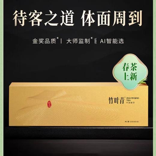 竹叶青·论道-120g【年货】ZY 商品图1