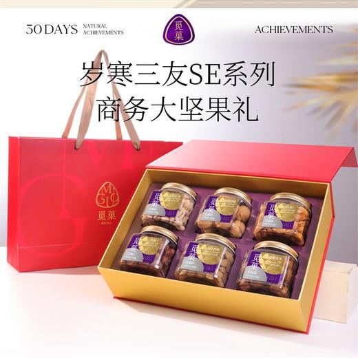 觅菓岁寒三友大坚果礼盒-SE款红色-1.409kg【年货】KY 商品图0