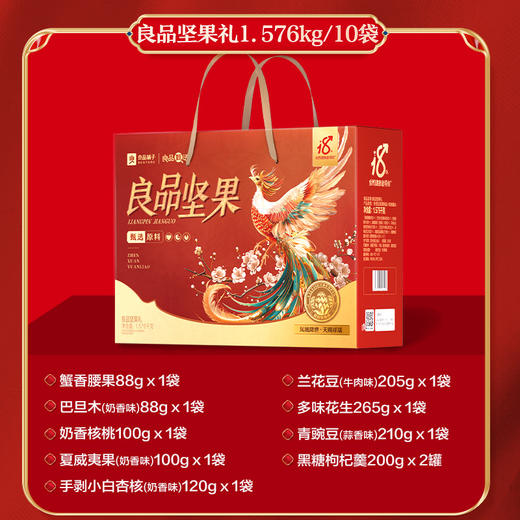 良品铺子 良品坚果礼1576g【年货】SKT 商品图2