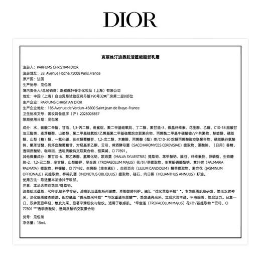 DIOR迪奥 肌活蕴能小A瓶眼霜15ml 眼部乳霜平滑焕亮 商品图3