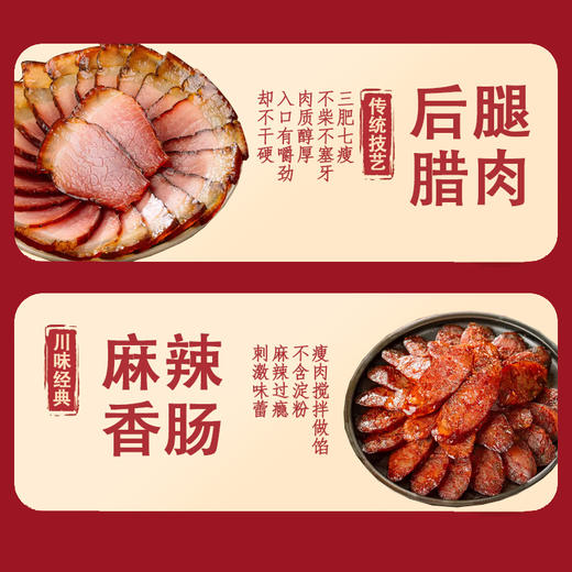 蜀腊印象 八方来财3252g+40g【年货】SKT 商品图4