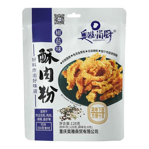 奥雅简厨 酥肉粉椒盐味128g/袋 商品图0