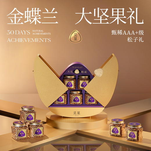 觅菓金蝶兰时尚高档坚果礼盒-1.232kg【年货】KY 商品图0