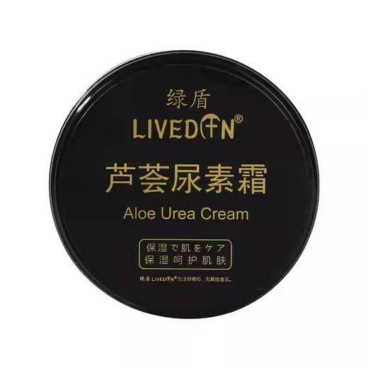 120g绿盾芦荟尿素霜 商品图0