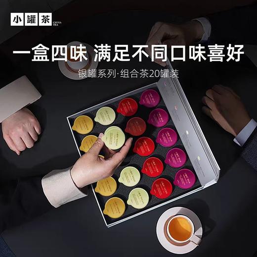 小罐茶·金罐系列组合茶20罐装（5品类*4罐*4g）-80g【年货】ZY 商品图2