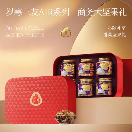 觅菓岁寒三友红色坚果礼盒AIR系列升级款-1.47kg【年货】KY 商品图1
