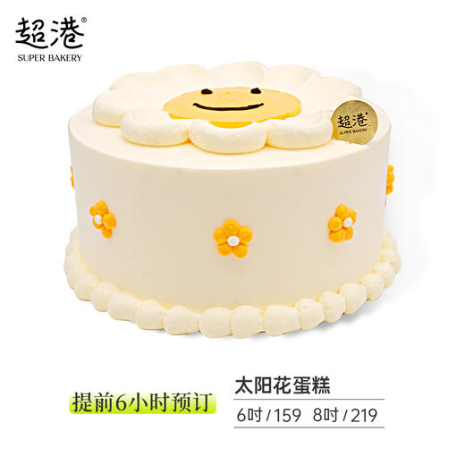 太阳花 生日蛋糕 商品图2