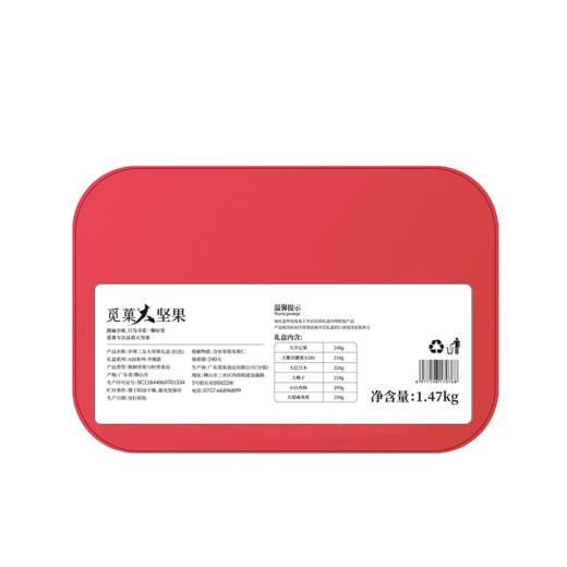 觅菓岁寒三友红色坚果礼盒AIR系列升级款-1.47kg【年货】KY 商品图5