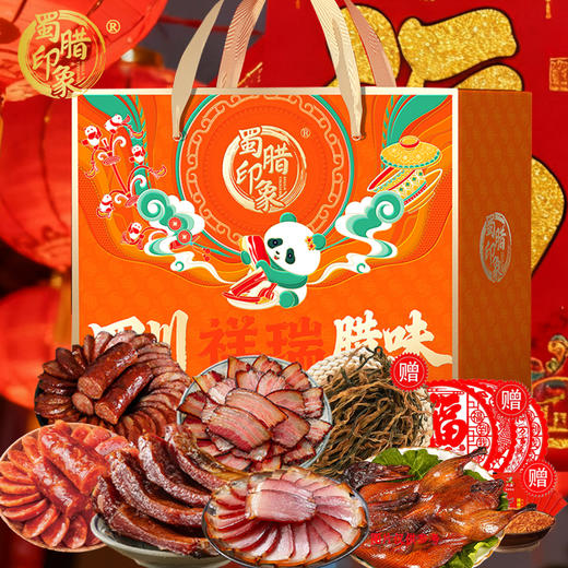 蜀腊印象 大吉大利2076g+140g【年货】SKT 商品图1