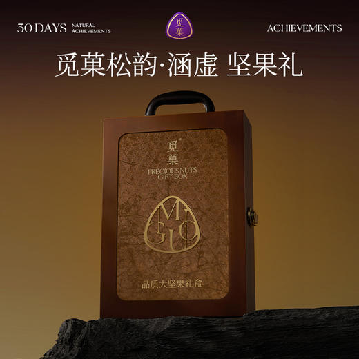 觅菓松韵·涵虚大坚果礼盒1.479kg【年货】KY 商品图3
