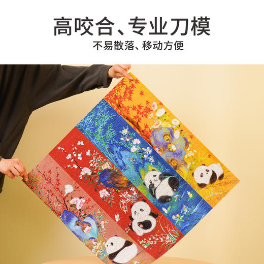 TOi图益-潮玩拼图系列-熊猫四时-1024片-分包款 商品图3